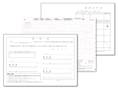 書類手続き