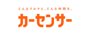 カーセンサー掲載中！